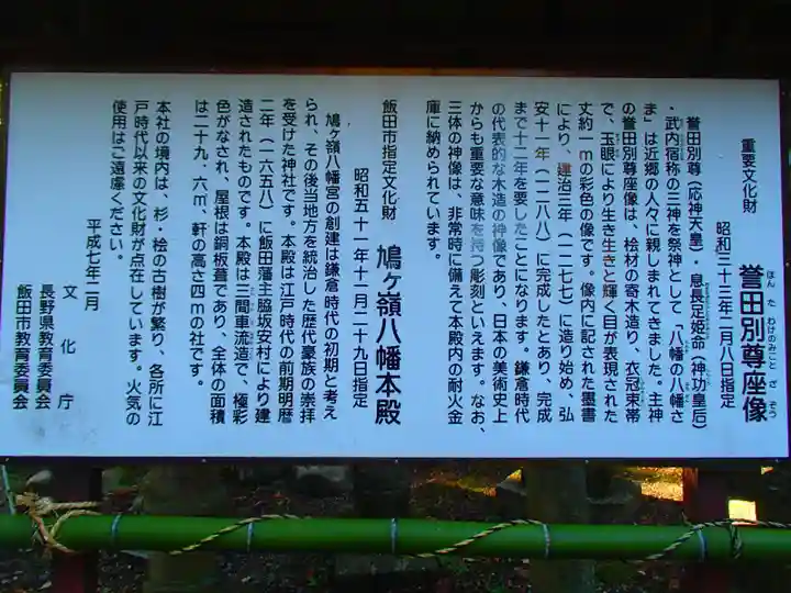 鳩ヶ嶺八幡宮の歴史