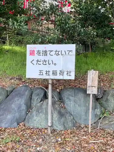 五社稲荷社のその他建物