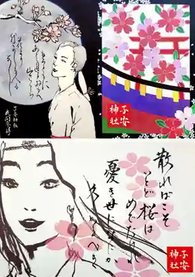 子安神社の授与品その他