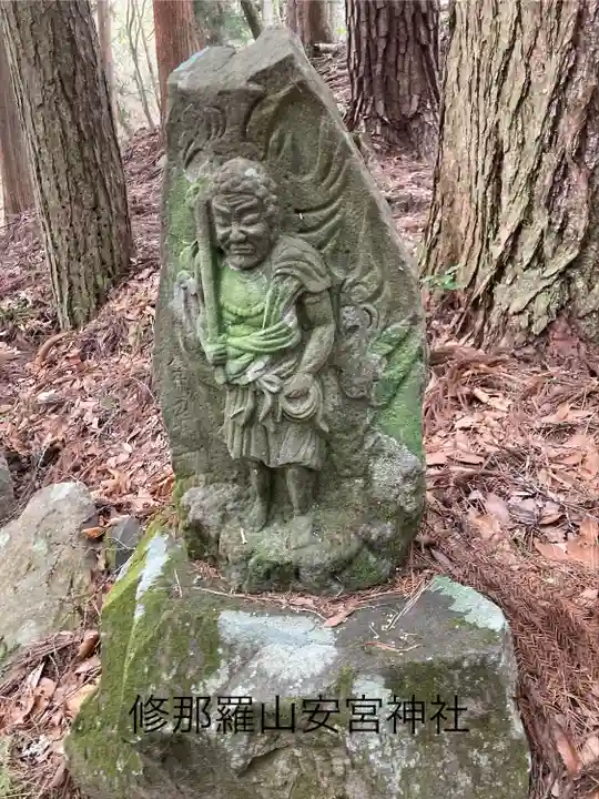 修那羅山安宮神社(長野県)