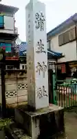 蒲生神社のその他建物