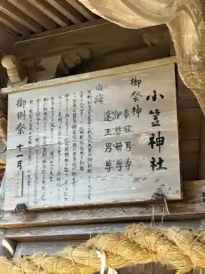 小笠神社(静岡県)