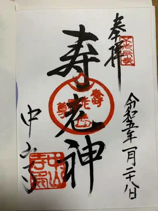 中山寺(兵庫県)