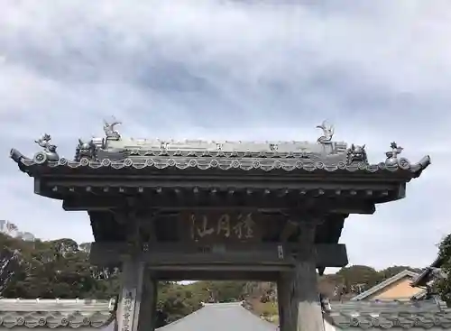 閑田寺の山門