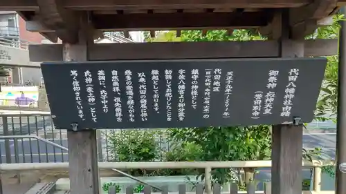 代田八幡神社の歴史