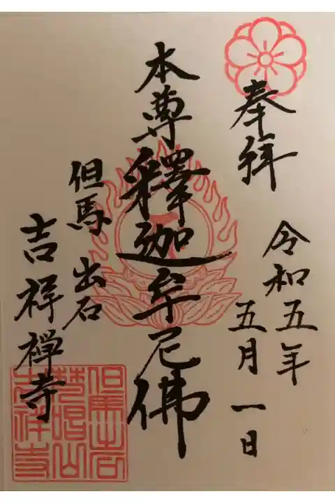 伊藤清永画伯 天井画
御本堂『飛天』『風神雷神』
