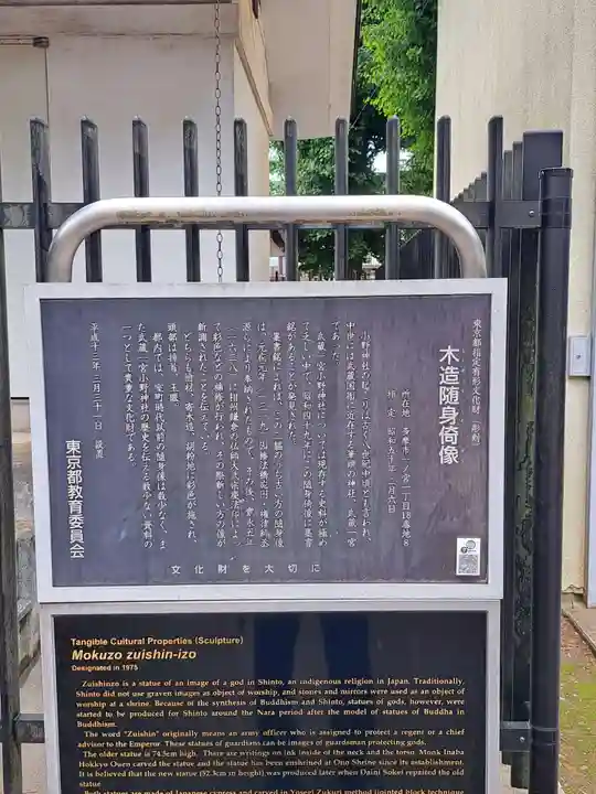 小野神社(東京都)