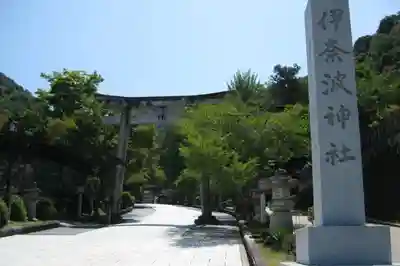 伊奈波神社(岐阜県)