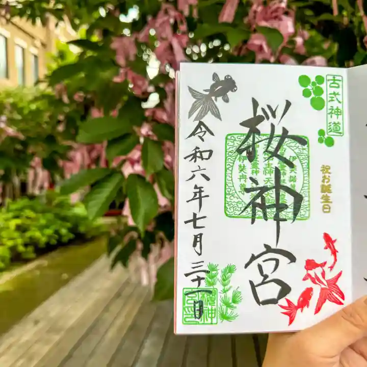 桜神宮(東京都)