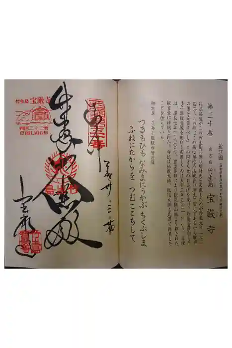 宝厳寺の御朱印