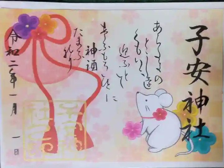 新春限定御朱印(書き置き2ページ分)