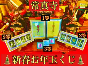 常真寺(千葉県)(2022年01月08日(土) 07時07分05秒投稿)