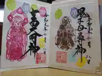 宗徳寺の御朱印