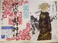 中野沼袋氷川神社の御朱印