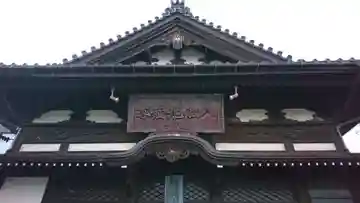 浄信院(新潟県)