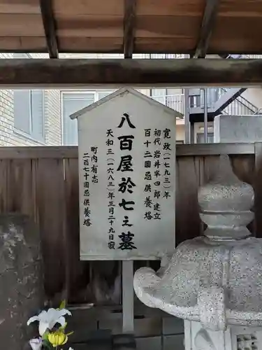 圓乘寺(東京都)