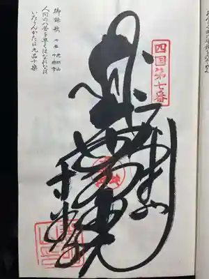 霊山寺(徳島県)