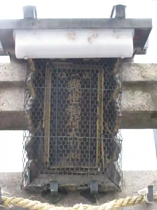 幾世稲荷神社のその他建物