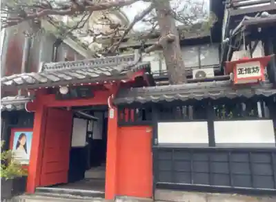 正信坊(長野県)