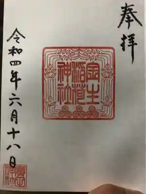 廣田神社～病厄除守護神～(青森県)