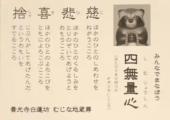 白蓮坊の授与品その他