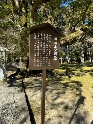 大斎原（熊野本宮大社旧社地）(和歌山県)