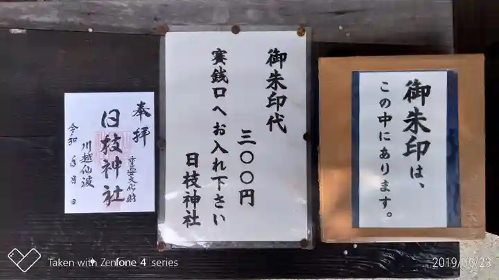 日枝神社のその他建物