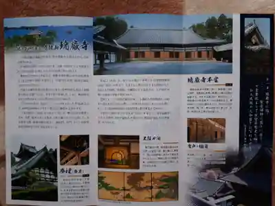 瑞巌寺の授与品その他