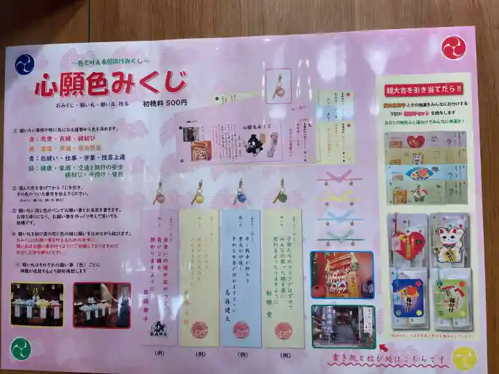 烏森神社(東京都)