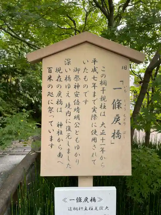 晴明神社(京都府)