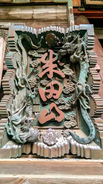 成田山新勝寺のその他建物