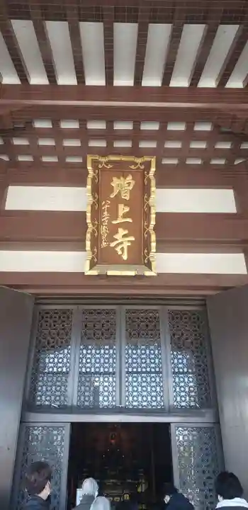 増上寺の本殿・本堂