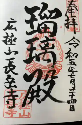 長岳寺(長野県)