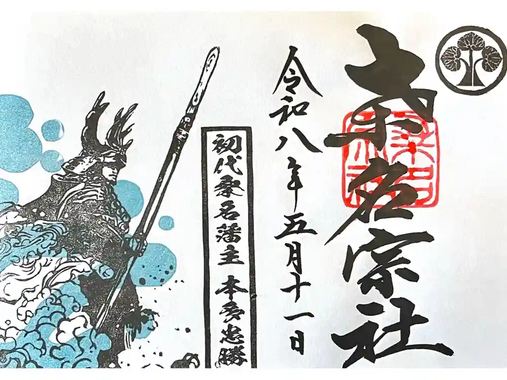 桑名宗社（春日神社）の御朱印