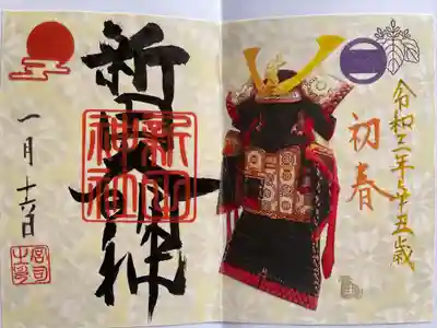 御朱印