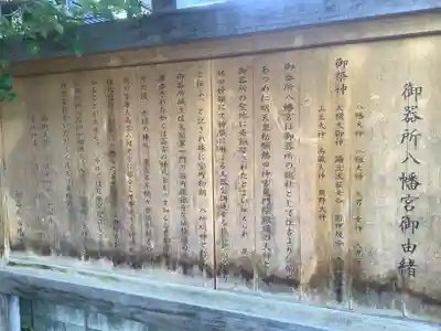 御器所八幡宮の歴史