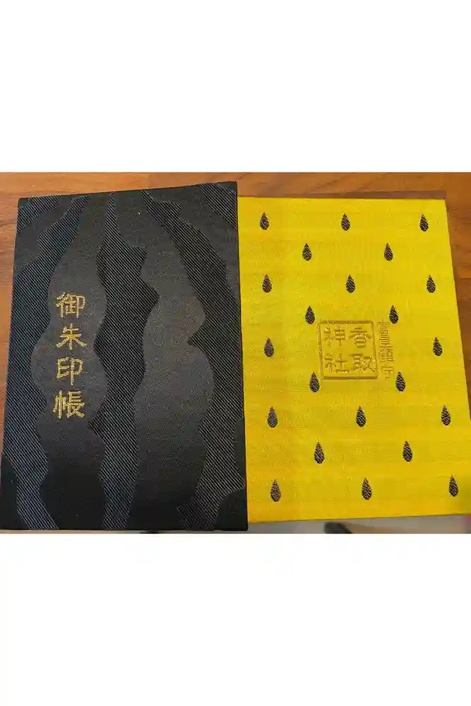 富里香取神社の御朱印帳