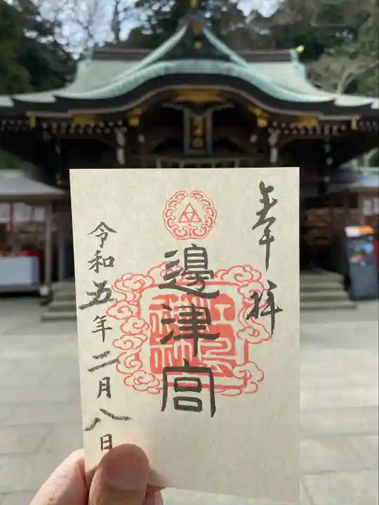 江島神社の御朱印