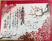 感通寺(東京都)