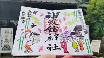 神炊館神社 ⁂奥州須賀川総鎮守⁂の御朱印