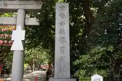 住吉神社(福岡県)