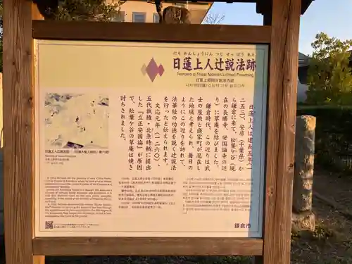 鎌倉日蓮堂(神奈川県)