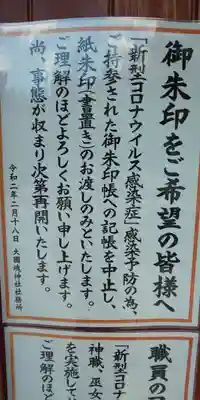 御朱印の拝受について