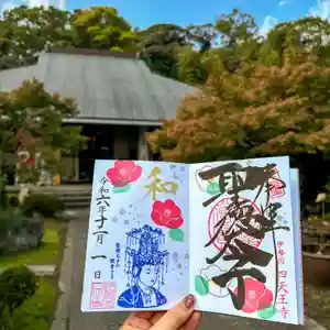 伊勢の国 四天王寺(三重県)(2024年11月26日(火) 15時17分59秒投稿)