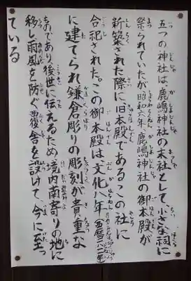 鹿嶋神社(東京都)