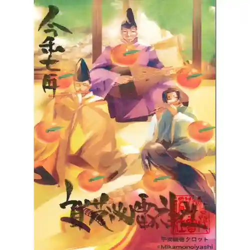 賀茂別雷神社(栃木県)