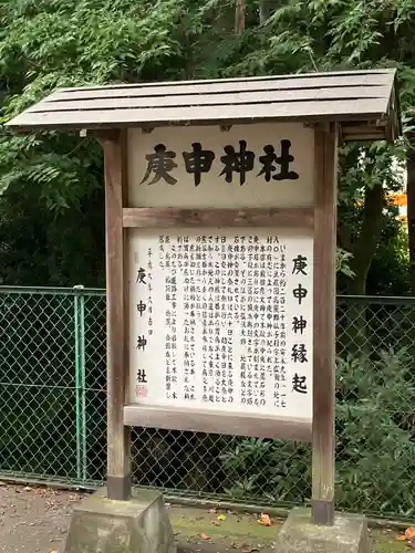 庚申神社の歴史