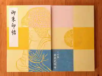 くろ谷 金戒光明寺(京都府)