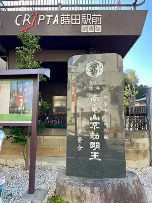 無量寺(神奈川県)