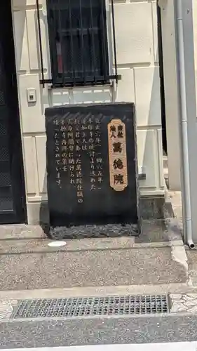 萬徳院釈迦寺 関西本院(滋賀県)